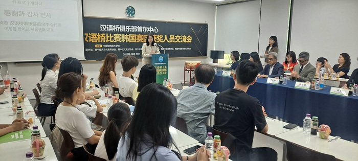 “汉语桥”比赛韩国赛区获奖人员交流会活动现场。“汉语桥”俱乐部首尔中心供图