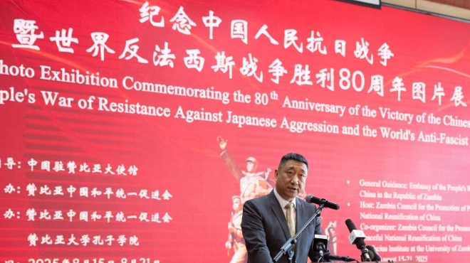 纪念抗战胜利80周年图片展在赞比亚举办