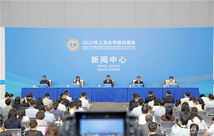 2025年上合组织峰会首场专场吹风会现场。人民网记者 赵益普摄
