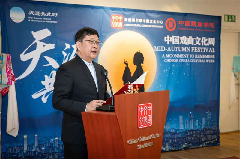 中国戏曲学院院长尹晓东致辞。中国戏曲学院供图