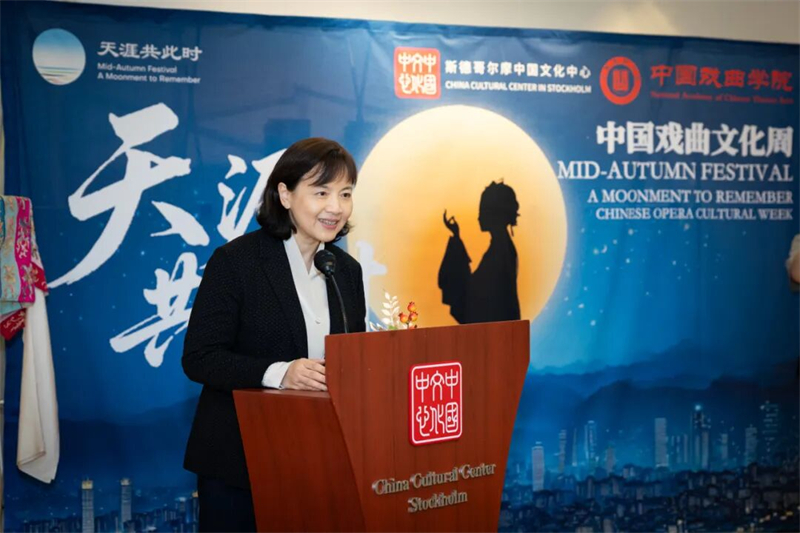 斯德哥尔摩中国文化中心副主任戴卫虹致辞。中国戏曲学院供图