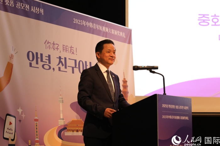 29日，“你好，朋友！”中韩青年短视频大赛颁奖典礼在首尔举行，图为中国驻韩国大使戴兵在颁奖典礼上致辞。人民网记者 莽九晨摄