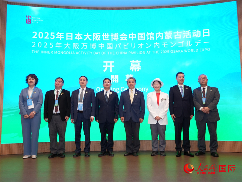 参会嘉宾共同见证“内蒙古活动日”启幕。人民网 许可摄
