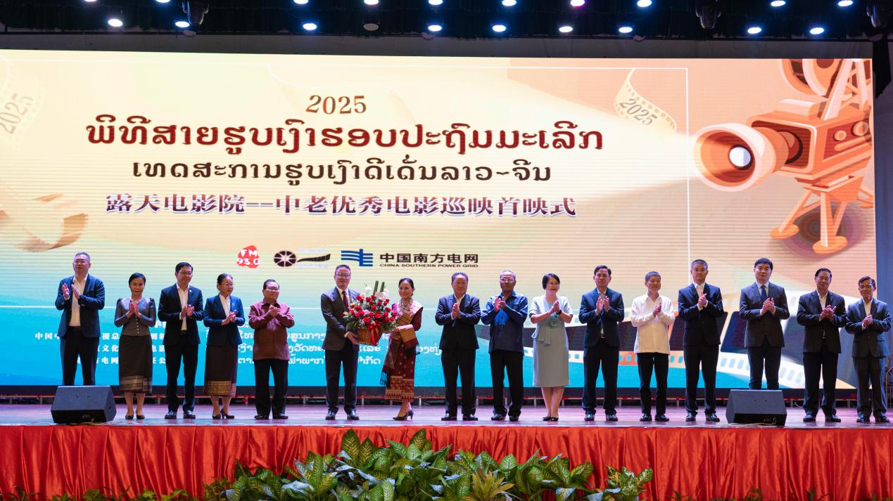 2025年“露天电影院——中老优秀电影巡映”活动在老挝举行
