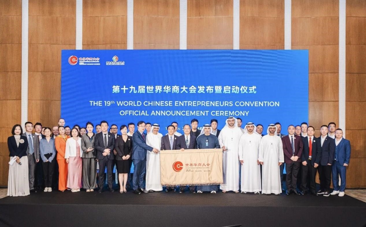 与会嘉宾合影。阿联酋中华工商总会供图