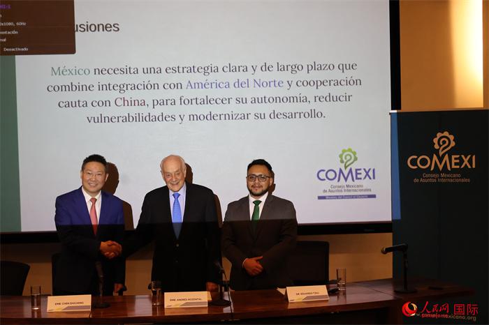 《中国在北美国家贸易和投资中的作用》报告在墨西哥发布