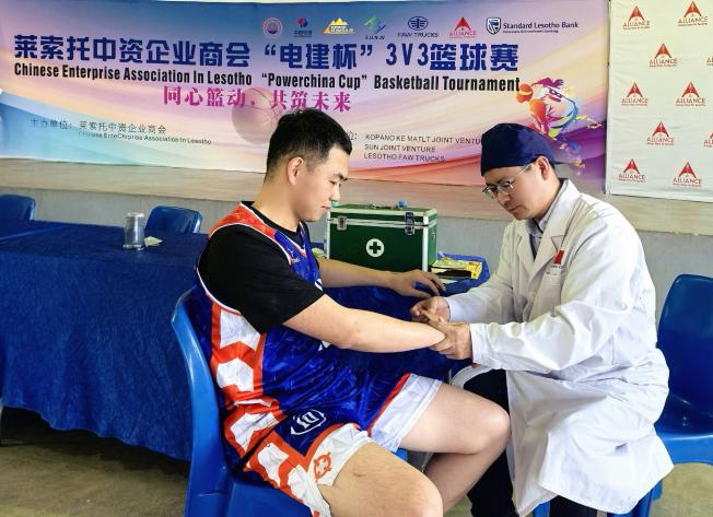 援莱索托医疗队护航中资商会篮球赛