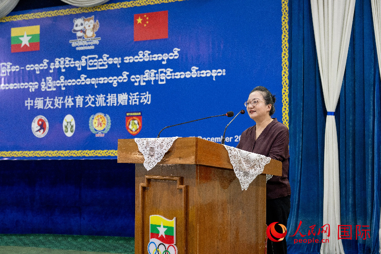 中缅友好体育交流捐赠活动在仰光举行