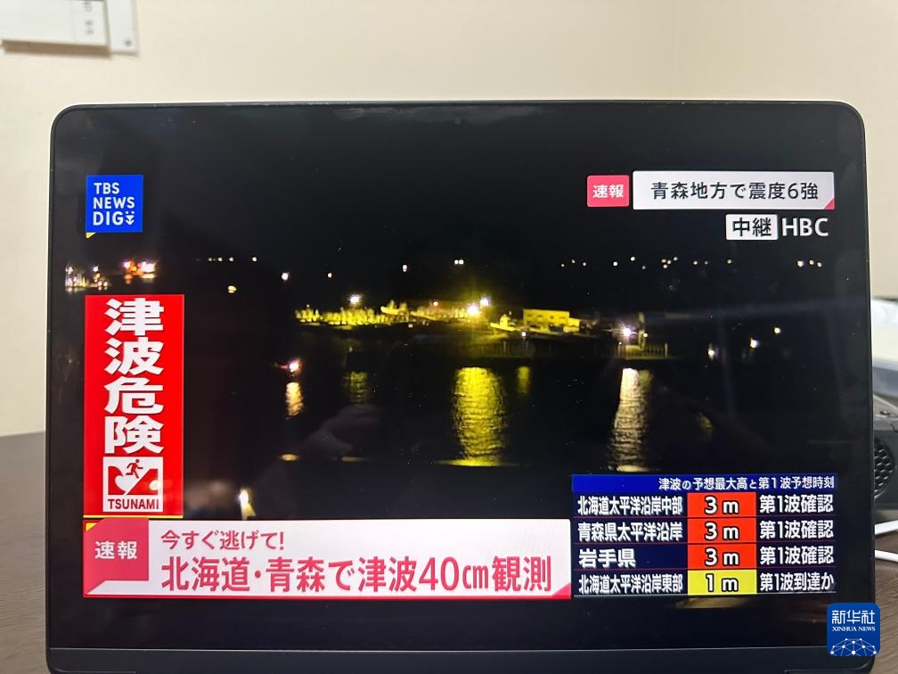 日本青森县东部海域发生7.6级地震