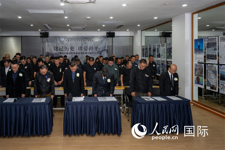 全体人员默哀。人民网记者 谢佳君摄