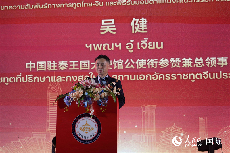 中国驻泰王国大使馆公使衔参赞兼总领事吴健致辞。实习生 奚之淼摄