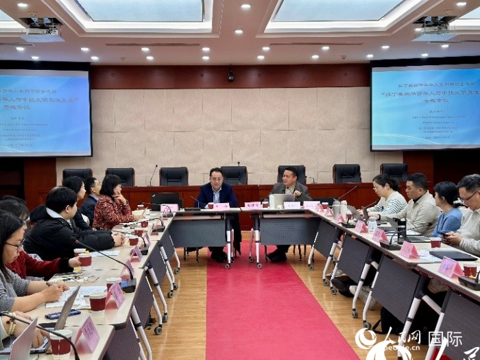 1月14日“拉丁美洲华侨华人与中拉文明交流互鉴”专题会议在北京召开。人民网记者 周雨摄