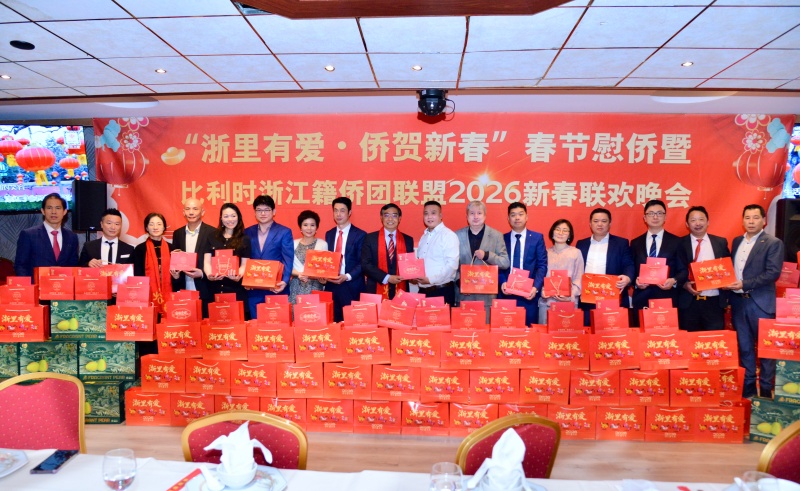 图为活动现场。比利时浙江籍侨团联盟供图