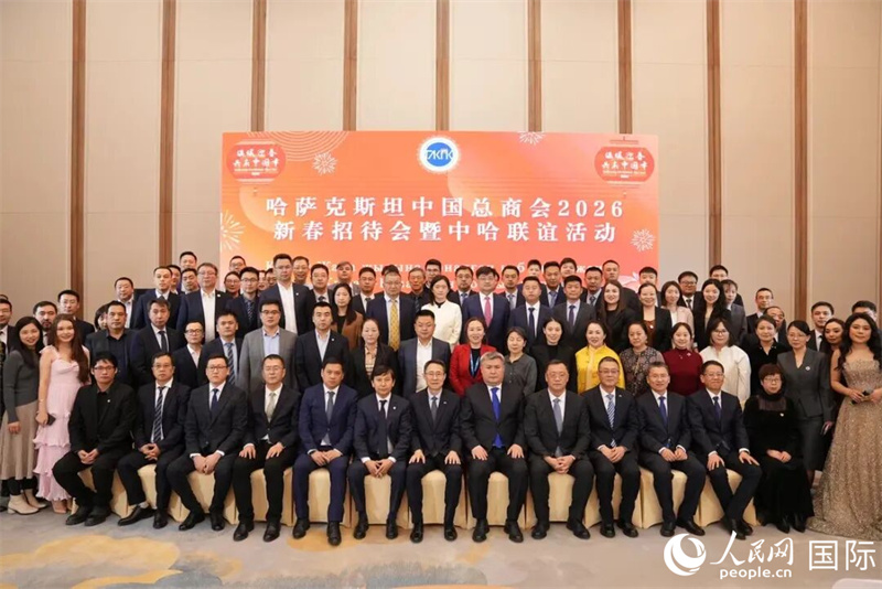哈萨克斯坦中国总商会2026新春招待会在阿斯塔纳举行（哈萨克斯坦中国商会电话）