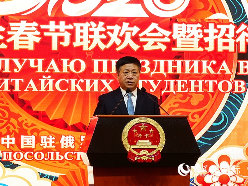 中国驻俄罗斯大使馆举办留俄学生春节联欢会暨招待会（中国驻俄罗斯大使馆教育参赞）