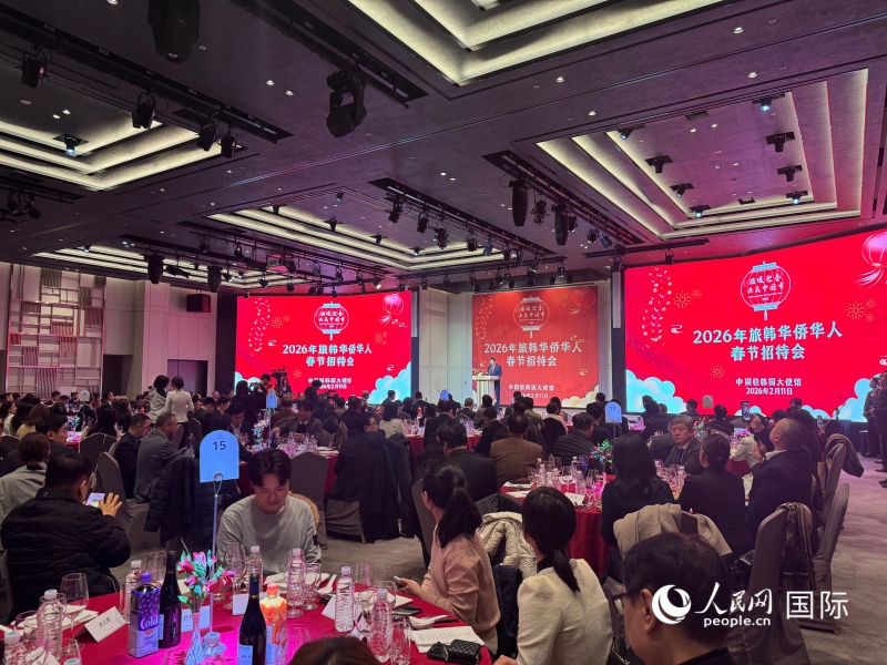 “2026年旅韩华侨华人春节招待会”在首尔举行