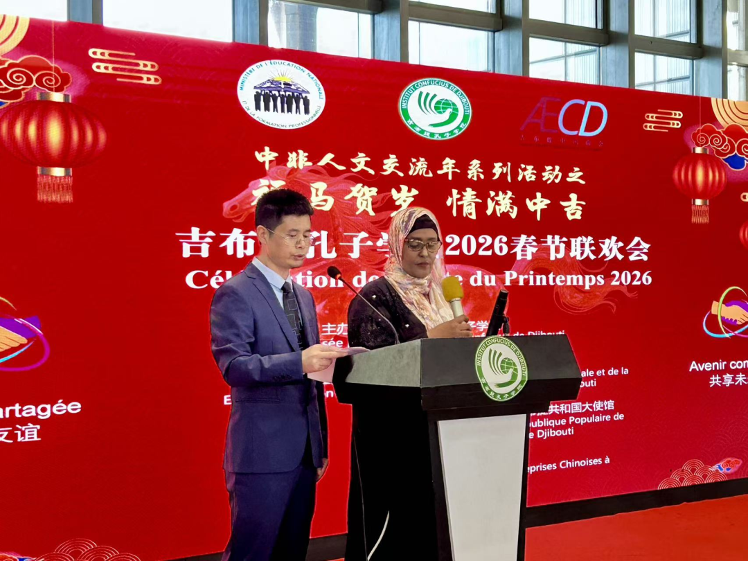 吉布提孔子学院举行2026春节联欢会(吉尔吉斯斯坦孔子学院院长)
