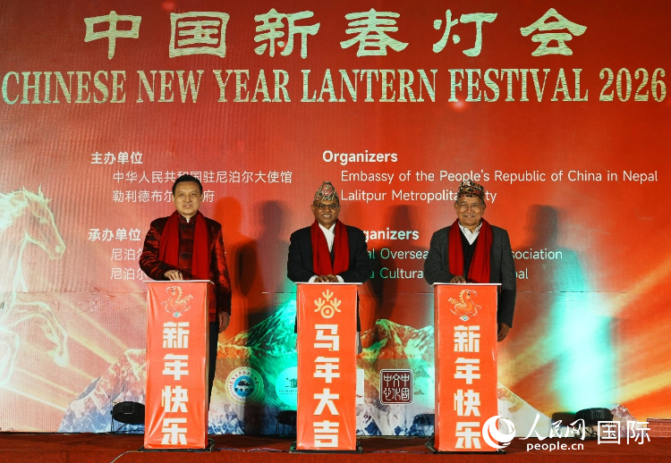 中国新春灯会在尼泊尔勒利德布尔市开幕（中国新春灯会在尼泊尔勒利德布尔市开幕吗）