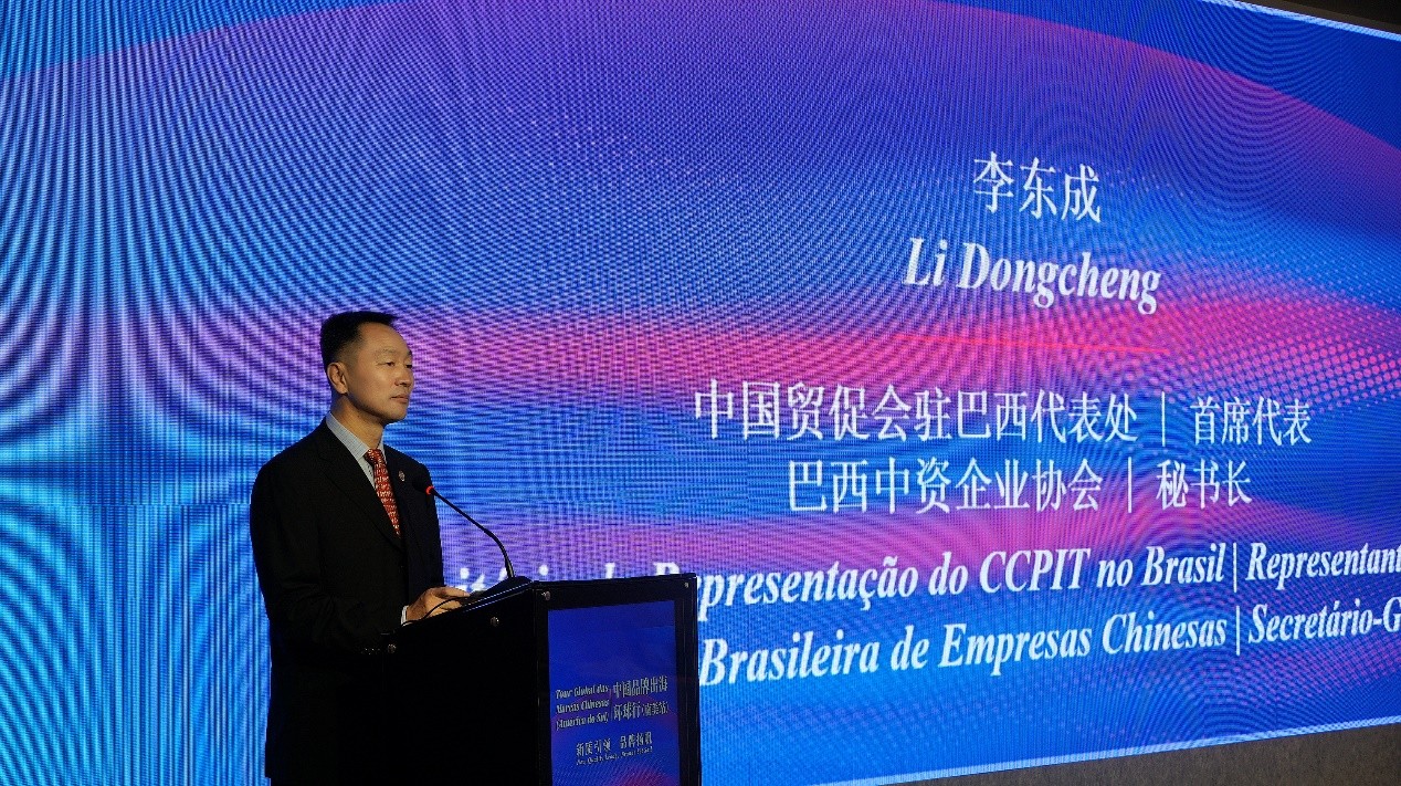 中国贸促会驻巴西代表处首席代表、巴西中资企业协会秘书长李东成作主旨演讲。活动主办方供图