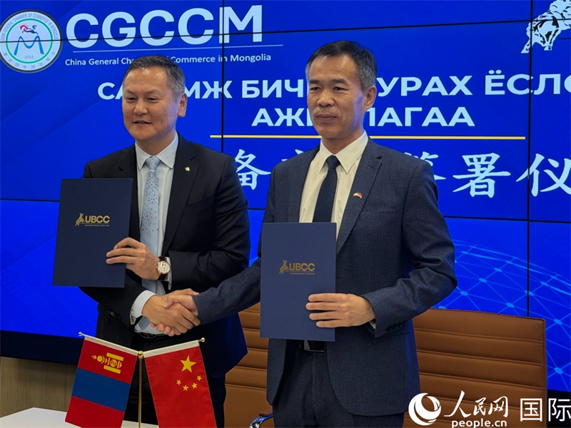 蒙古国中华总商会与乌兰巴托工商会签署合作备忘录。人民网记者 张朋辉摄