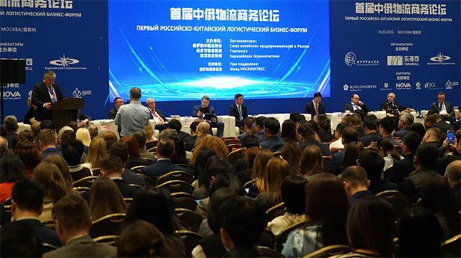 首届中俄物流商务论坛在莫斯科举行