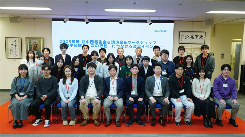 由东京都日中友好协会主办的“2025年度日本青年访华团报告交流会”日前在东京举行。蒋晓辰摄