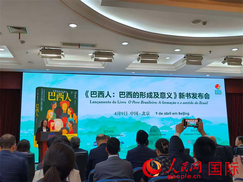 《巴西人:巴西的形成及意义》中文版新书发布会在京举行(巴西人的由来)