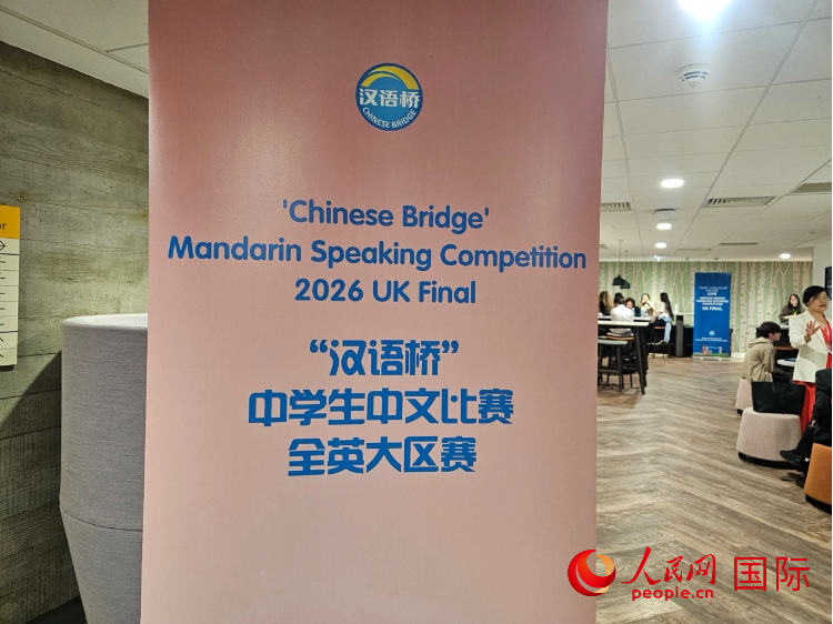 “汉语桥”中学生中文比赛全英大区赛现场。人民网 徐量摄