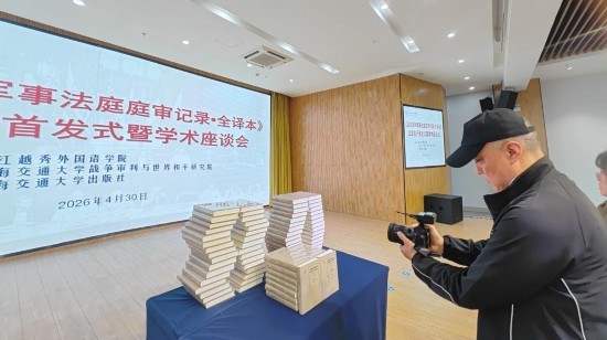 “东京审判庭审记录全译本 ”首发
