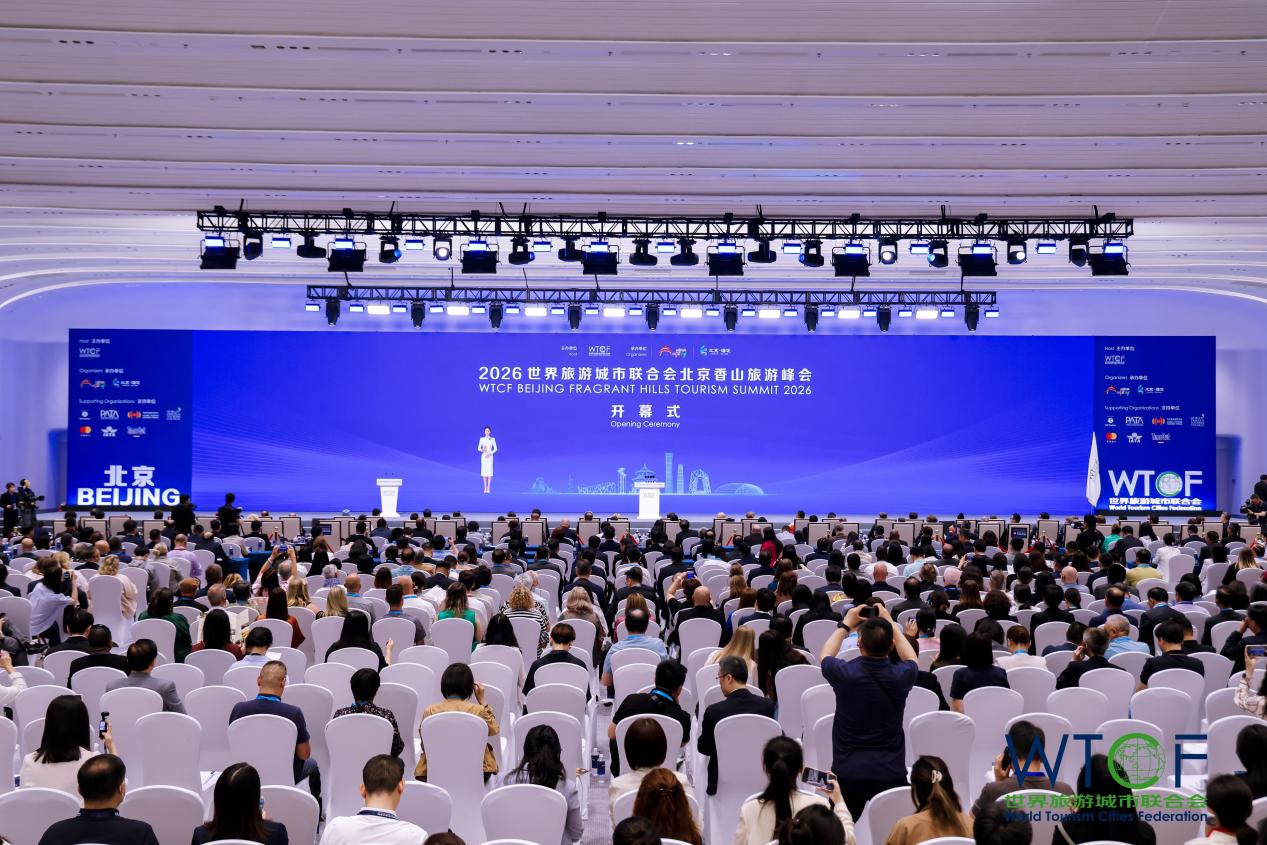 2026世界旅游城市联合会北京香山旅游峰会开幕式。 世界旅游城市联合会供图