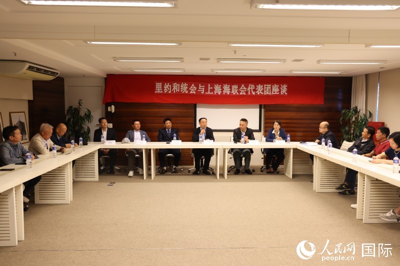上海海外联谊会代表团与巴西里约中国和平统一促进会座谈,图为座谈会现场。 人民网记者 时元皓摄