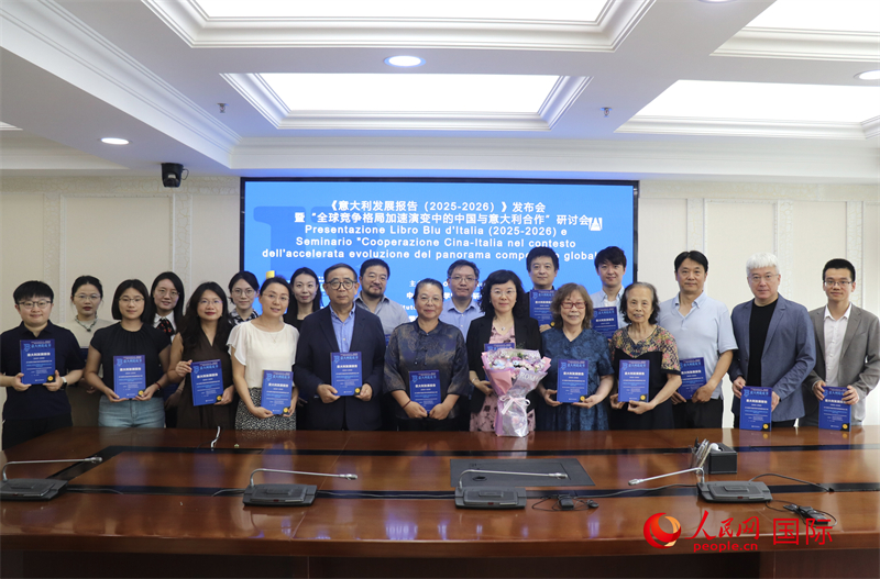 7月22日,《意大利发展报告(2025—2026)》新书发布会暨“全球竞争格局加速演变中的中国与意大利合作”研讨会参会专家学者合影。人民网 吴诗敏摄