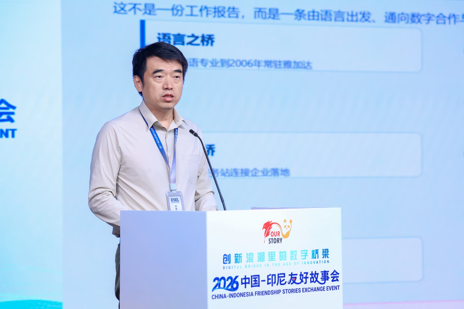 中国北方(泰达)一站式出海服务基地印尼站主任、北外印尼校友会会长谢异作分享。主办方供图