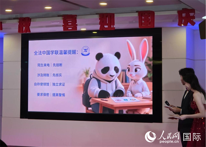 联谊会现场播放了防范电信网络诈骗宣传片。人民网记者 尚凯元摄