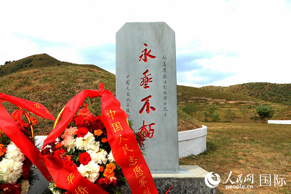 图为朝鲜江原道淮阳郡新溪里中国人民志愿军烈士陵园。 人民网记者 刘融摄