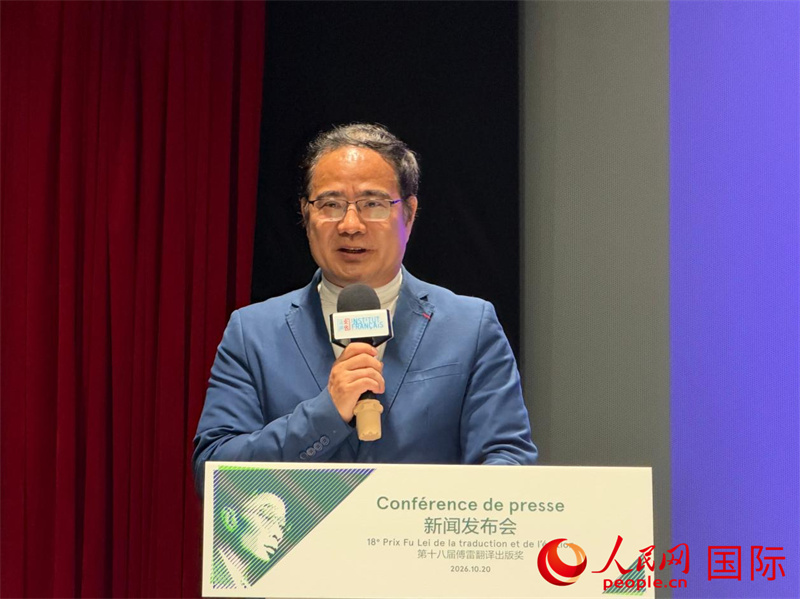 10月20日，傅雷翻译出版奖组委会主席、北京大学燕京学堂院长董强在第十八届傅雷翻译出版奖新闻发布会上致辞。人民网记者 谢莹摄