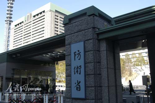 日本防卫省挂牌记