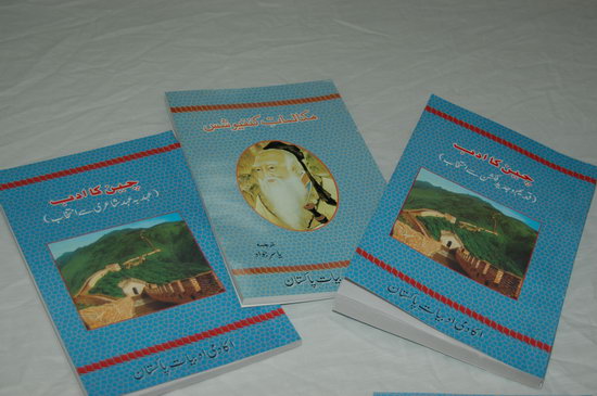 巴基斯坦文学院举行乌尔都语中国文学作品发布