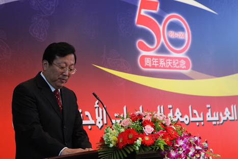 十一国驻华大使同庆北外阿语系成立五十周年 