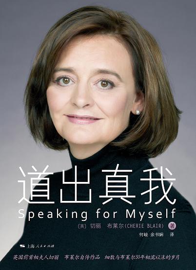 唐宁街  号两周年后,英国前首 相夫人切丽·布莱尔高调亮相上海书展