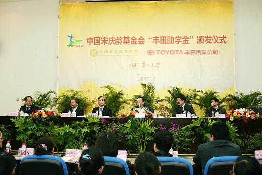 一份感慨 一份寄语--2009丰田助学金颁发侧记