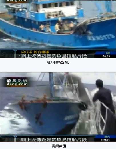 网上流传日本外泄的撞船录像视频截图