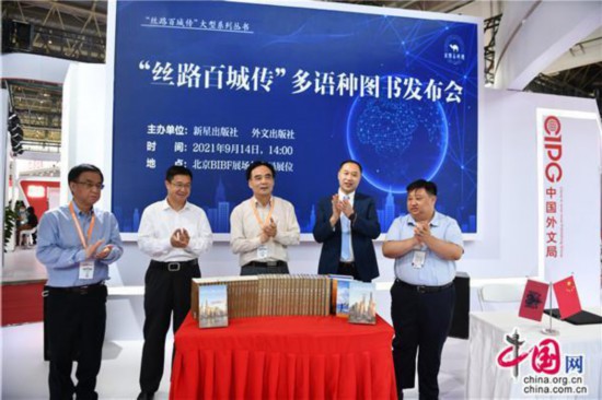 中国外文局集中发布“丝路百城传”多语种出版成果