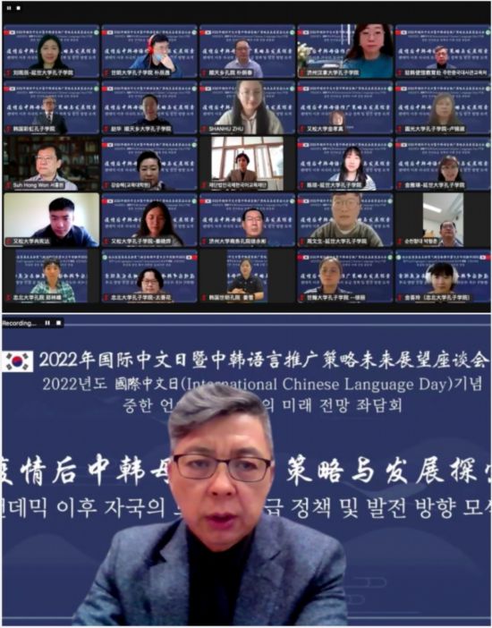 中韩语言专家召开线上座谈会纪念“联合国中文日”