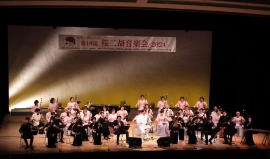 第19届樱花二胡音乐会近日在名古屋举办 ，图为演出现场。(记者 郭丹 摄)