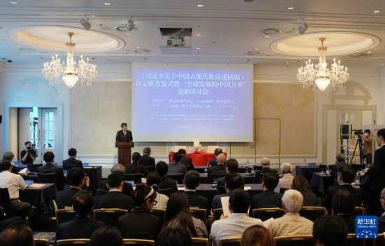 这是6月19日在日本东京拍摄的《习近平关于中国式现代化论述摘编》日文版首发式现场。新华社记者 贾浩成 摄