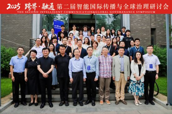 第二届“跨界·融通：智能国际传播与全球治理”学术研讨会在北外举行。（主办方供图）