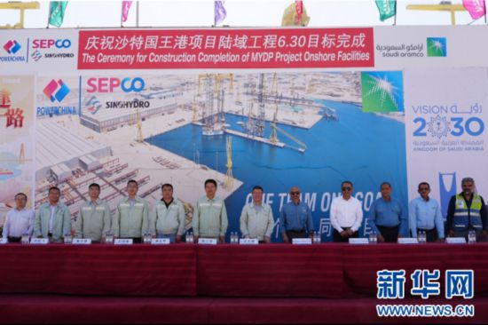 　沙特国王港项目陆域工程全面完成庆祝仪式现场。（山东电建供图）