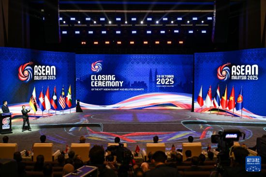 这是10月28日在马来西亚吉隆坡拍摄的第47届东盟峰会及系列会议闭幕式现场。新华社记者 程一恒 摄