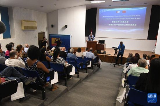 “跨越山海 交流互鉴”裴德乐的中国情缘主题交流活动在哈瓦那举行